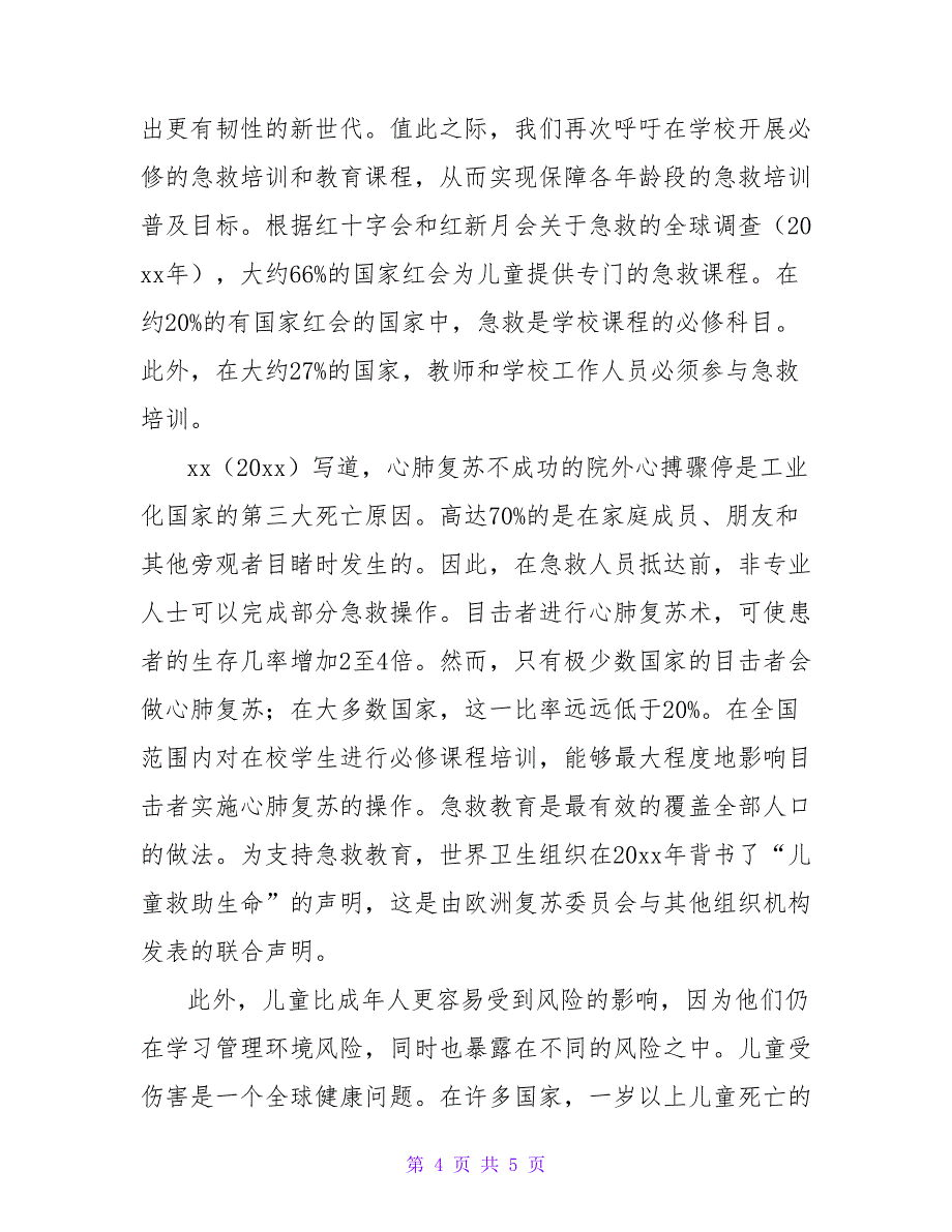 关于红十字会倡议—将急救教学纳入学校_第4页