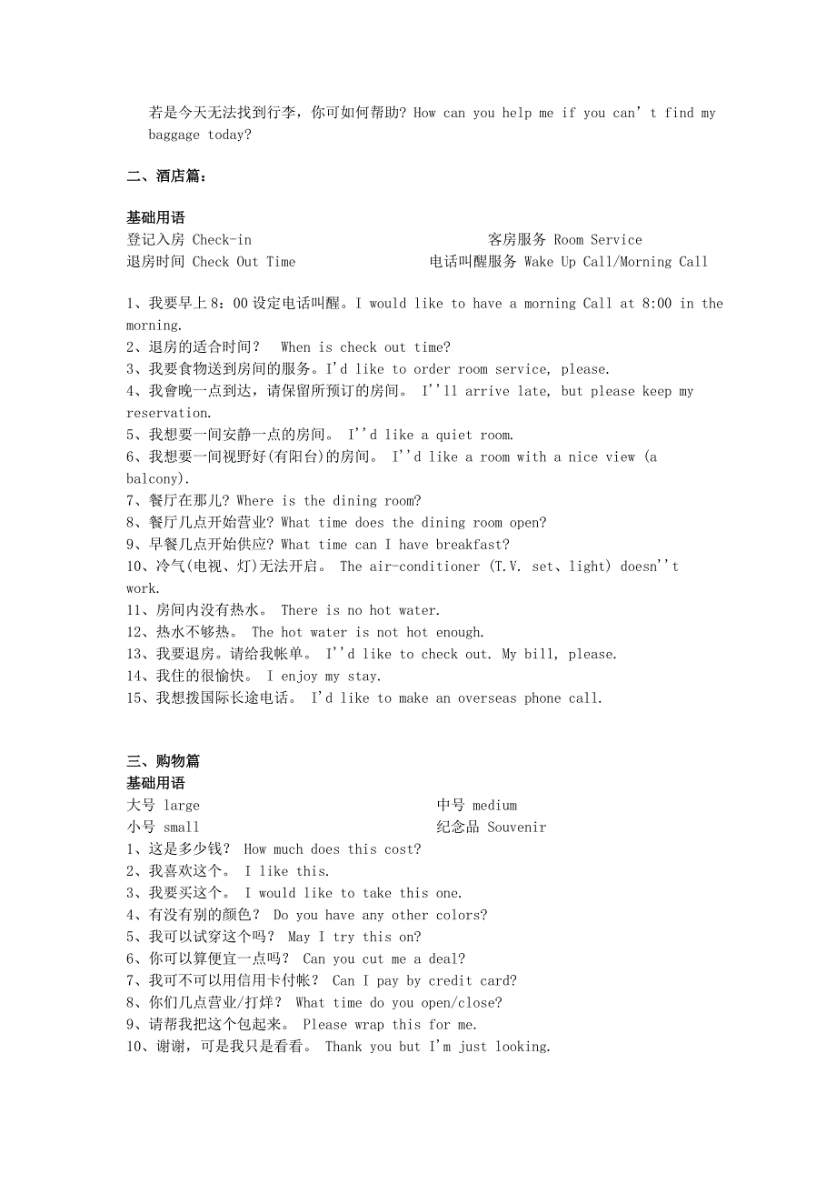 出国旅游实用英语必备学习_第4页