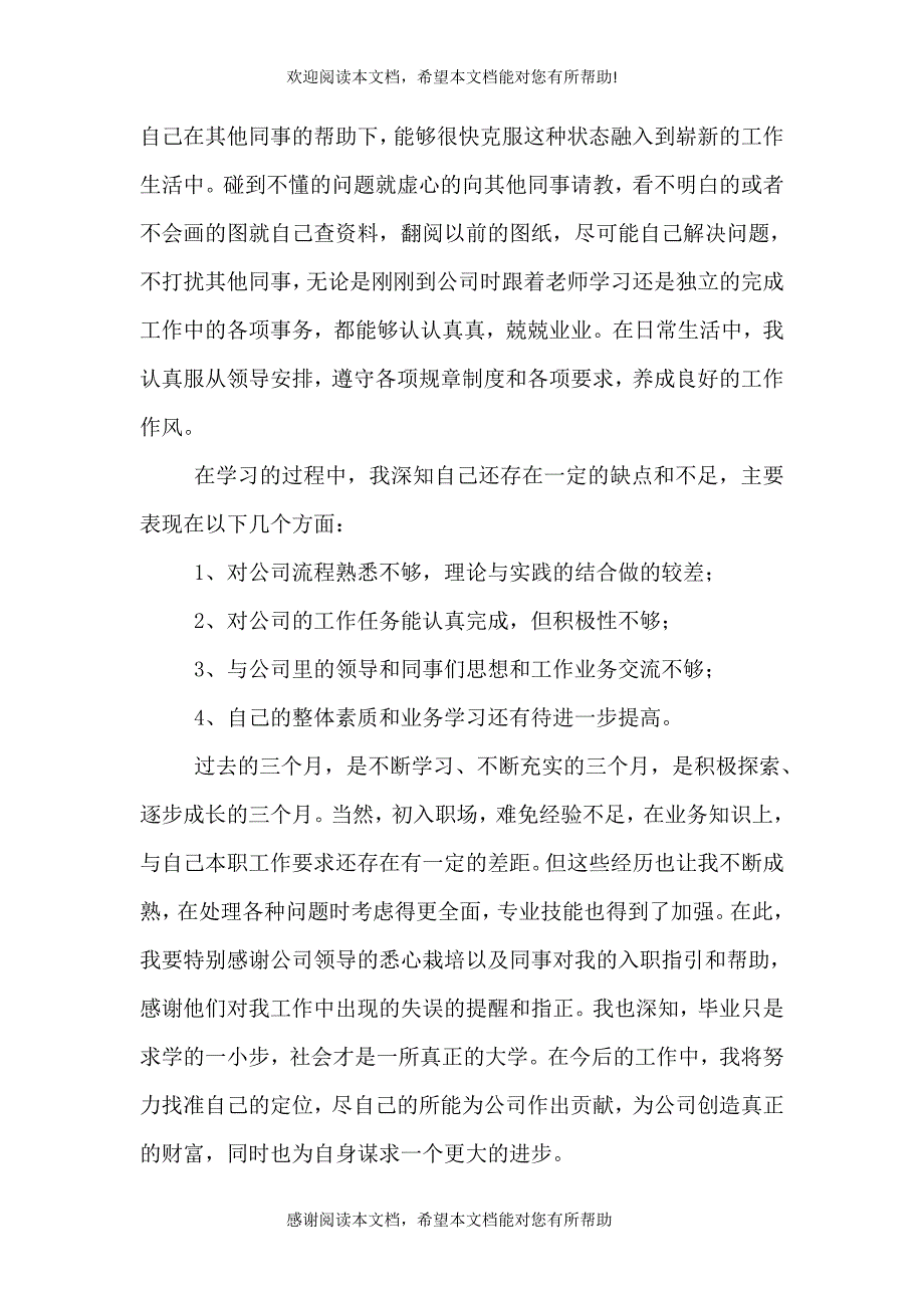 公卫慢病工作自我鉴定_第3页