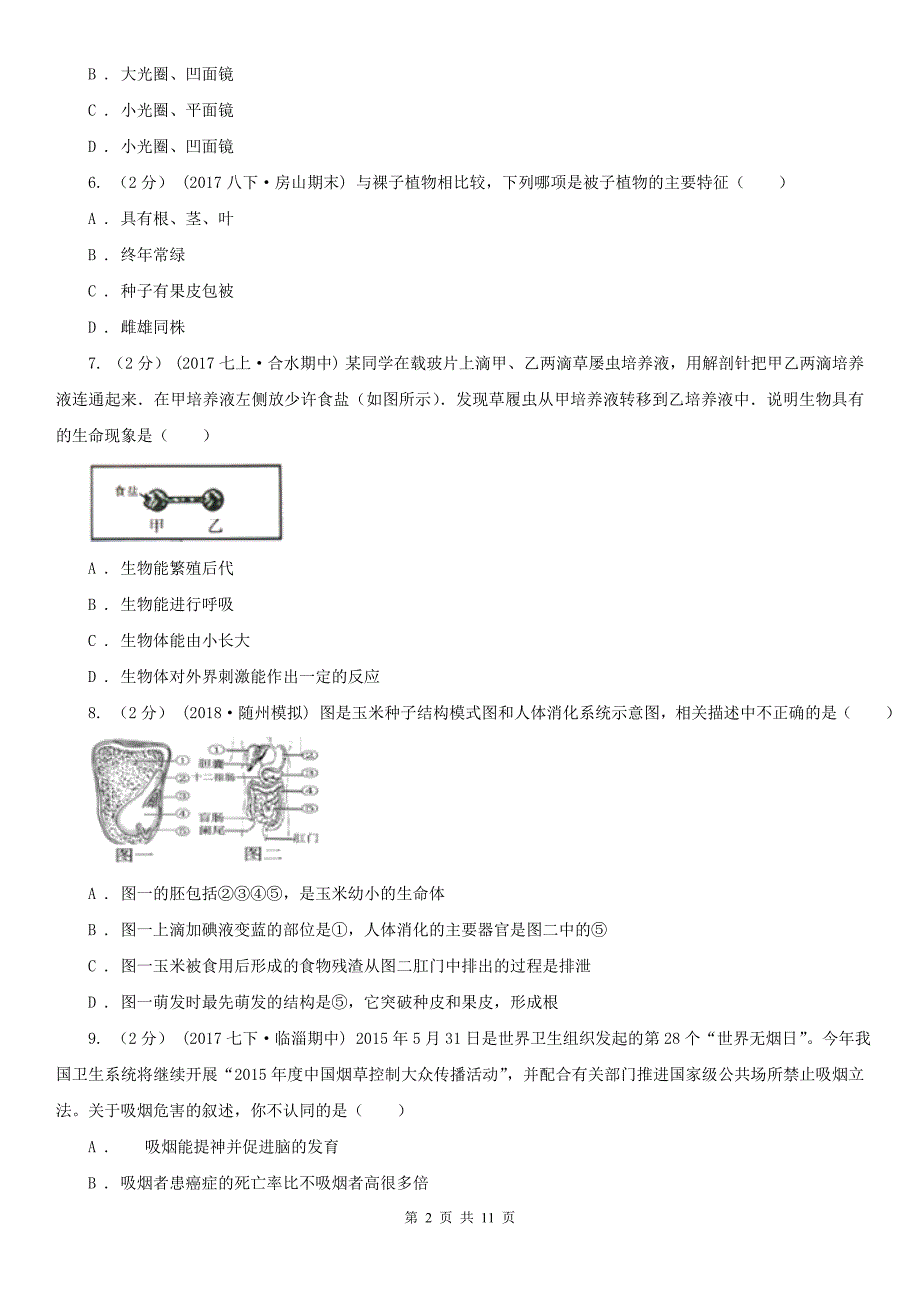 新乡市初中生物中考模拟试卷_第2页