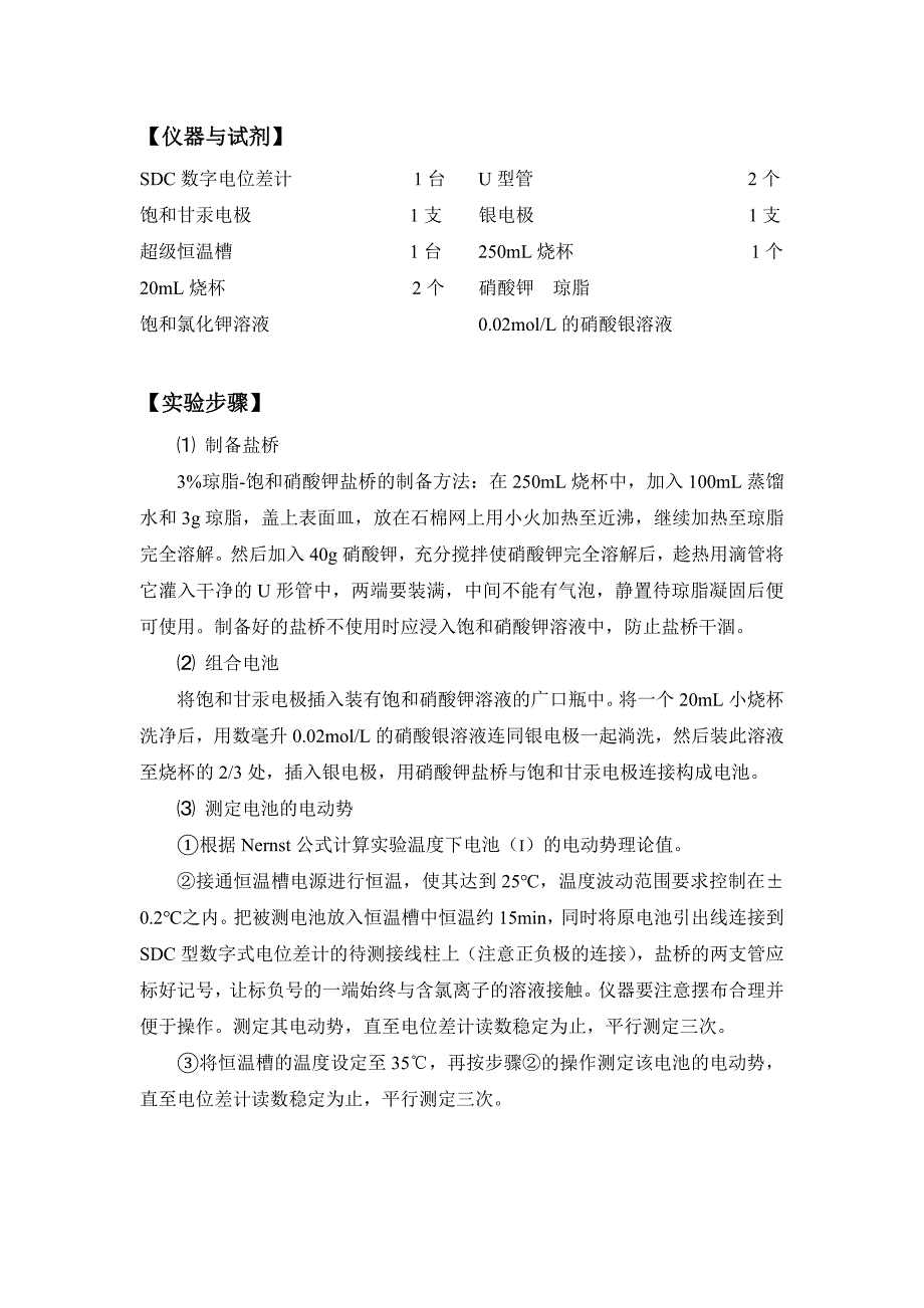 电动势的测定与应用_第3页