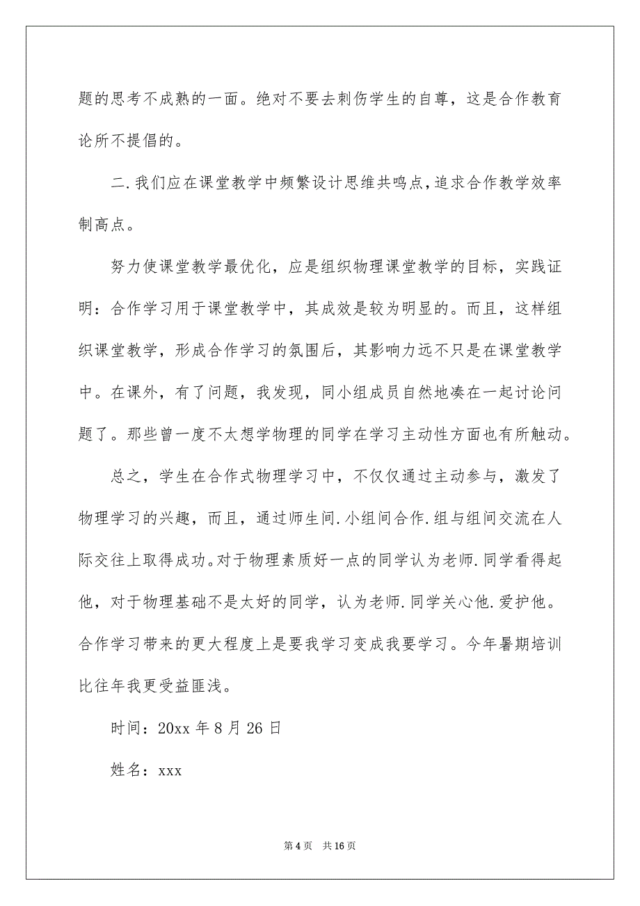 2023初中物理教学总结模板锦集5篇_第4页