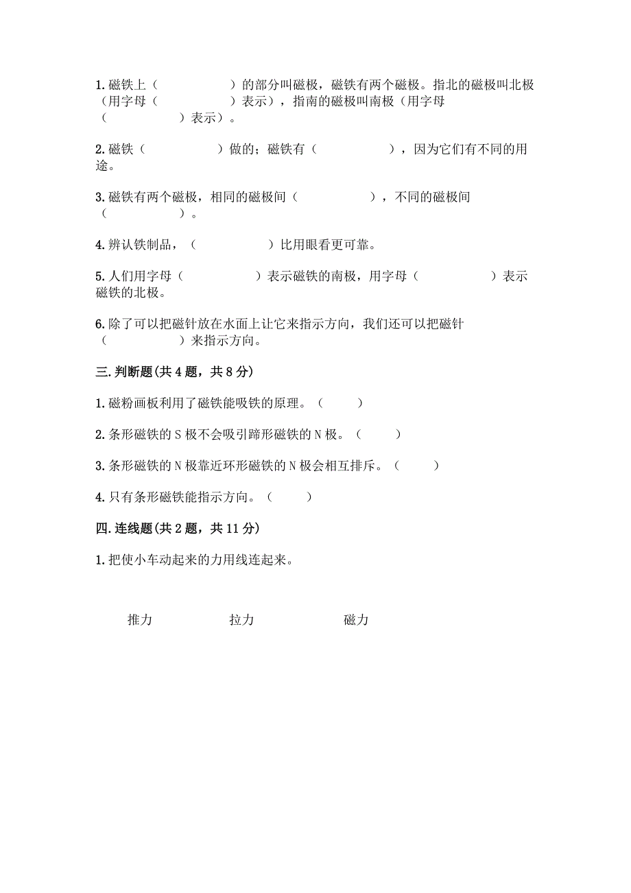 2021-2022教科版科学二年级下册第一单元磁铁测试卷含下载答案.docx_第2页