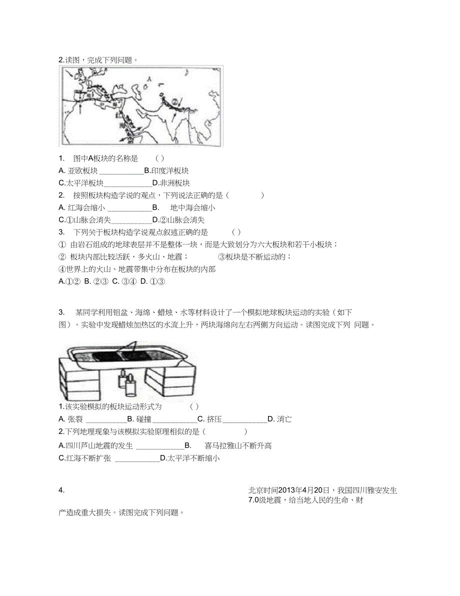 人教版七年级地理上册2.2海陆的变迁同步练习【含答案及解析】_第2页