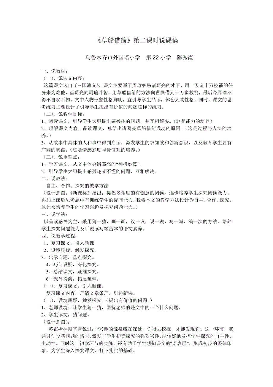 草船借箭说课稿、设计_第3页