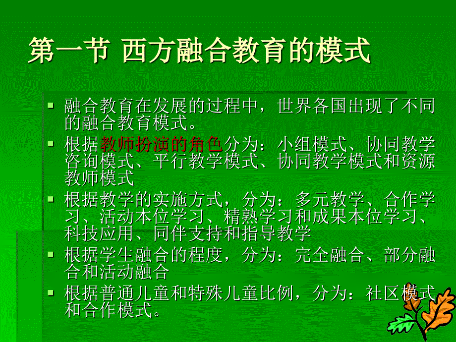 融合教育实施模式.-共72页课件_第3页