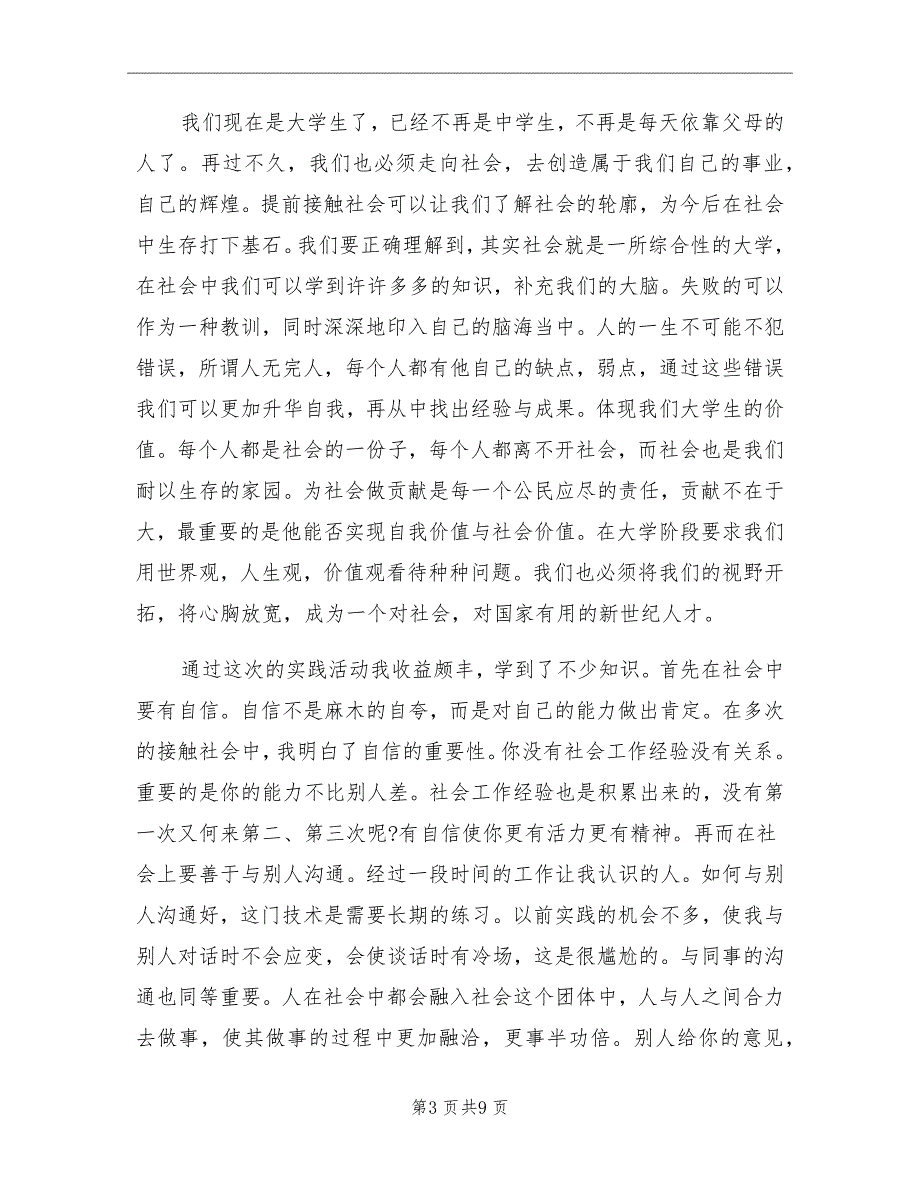 2021年9月社会实践个人总结_第3页