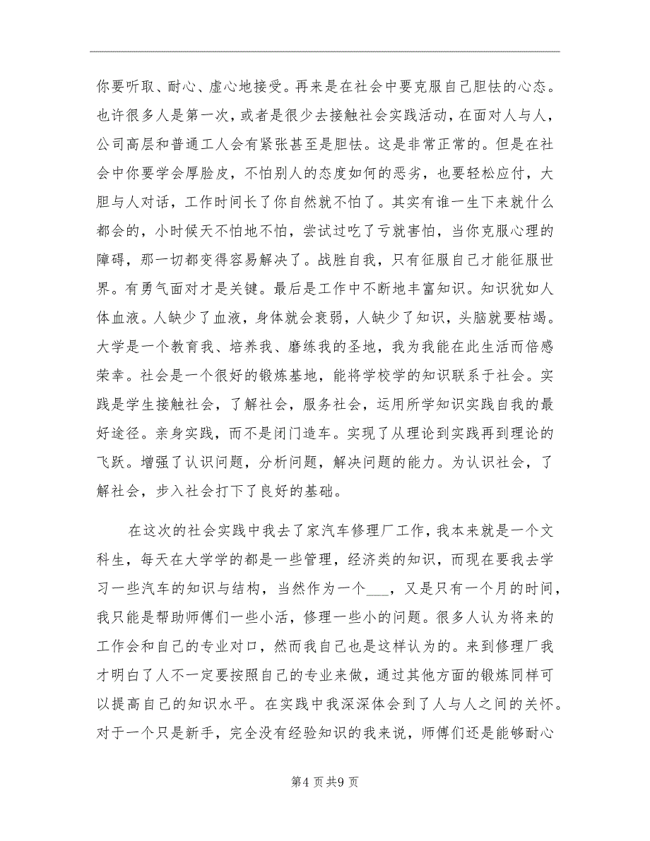 2021年9月社会实践个人总结_第4页