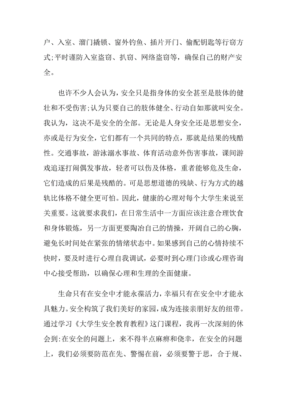 2022年实习教育心得体会（精选汇编）_第3页