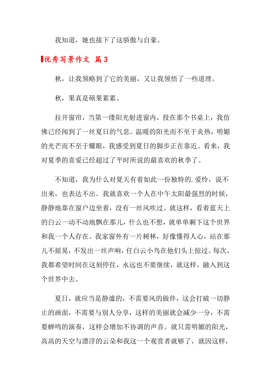 2022年优秀写景作文3篇_第3页