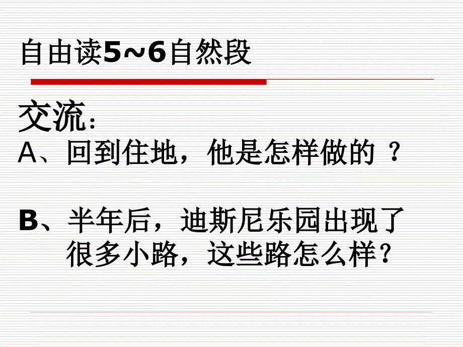 苏教版国标本语文第八册最佳路径课件第二课时_第4页