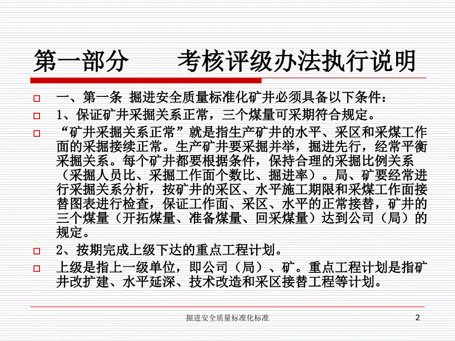 掘进安全质量标准化标准_第2页