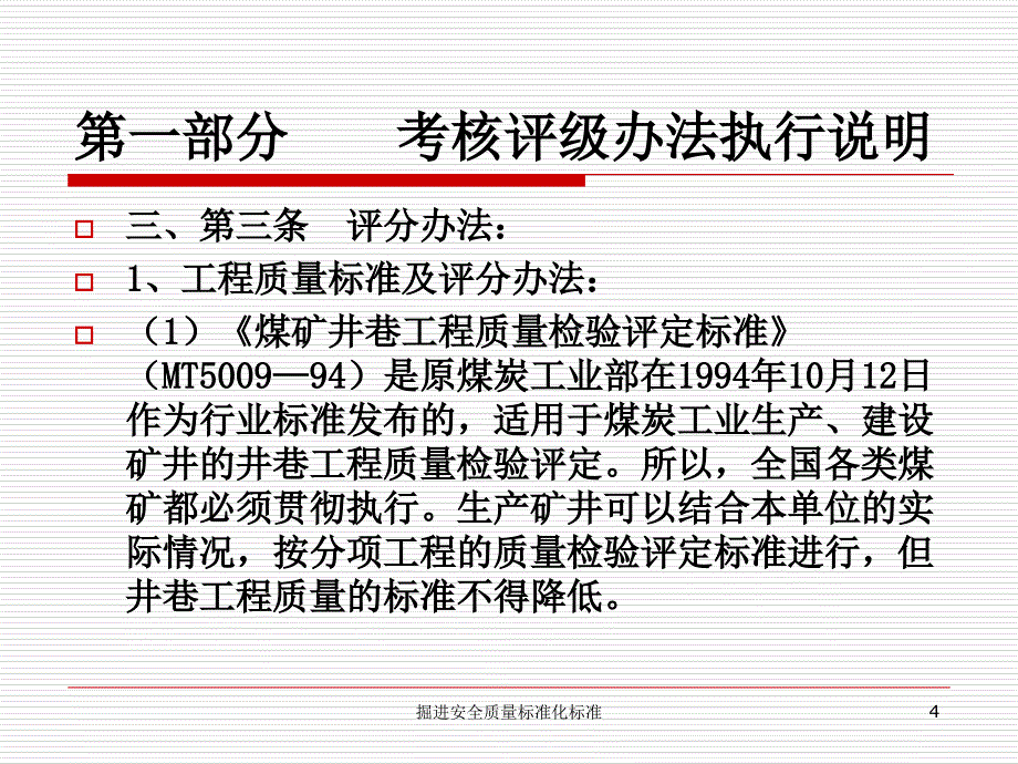 掘进安全质量标准化标准_第4页