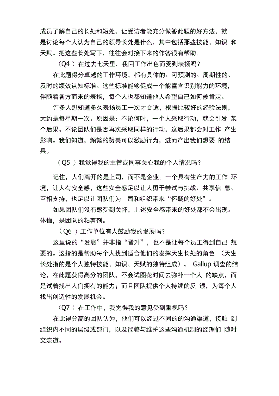 盖洛普q12敬业度调查12个问题敬业度自我发现、提升_第2页