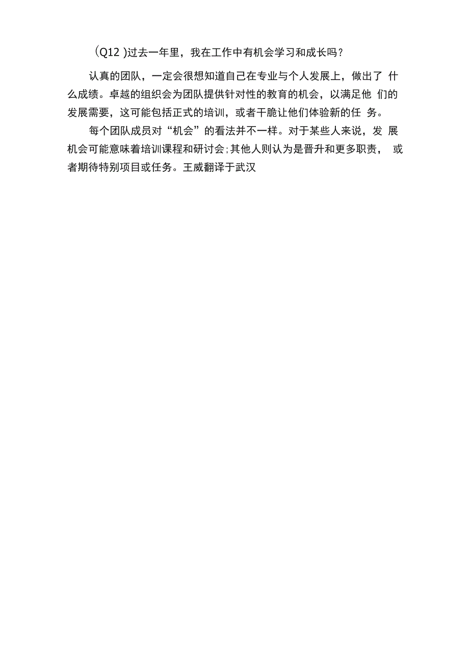 盖洛普q12敬业度调查12个问题敬业度自我发现、提升_第4页