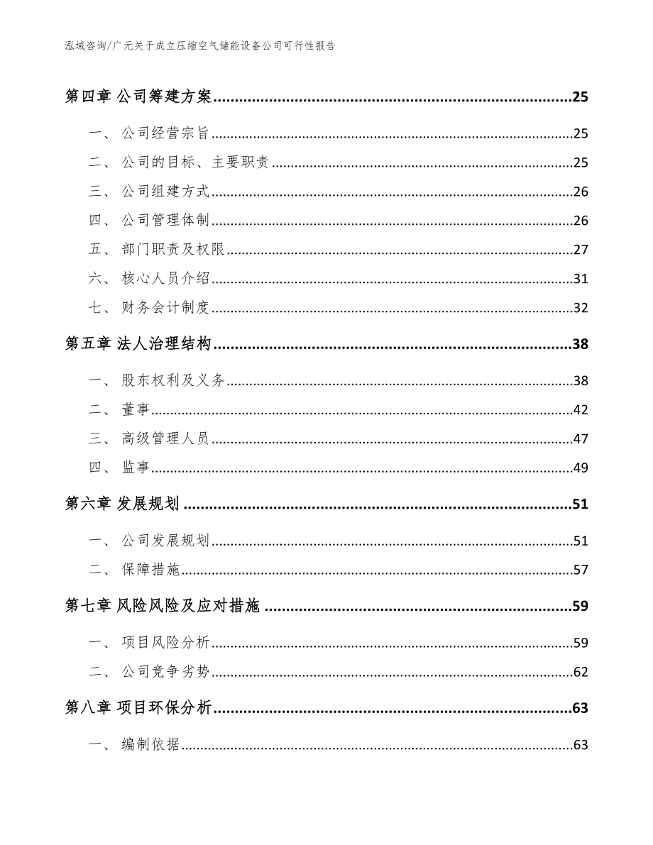 广元关于成立压缩空气储能设备公司可行性报告_第3页