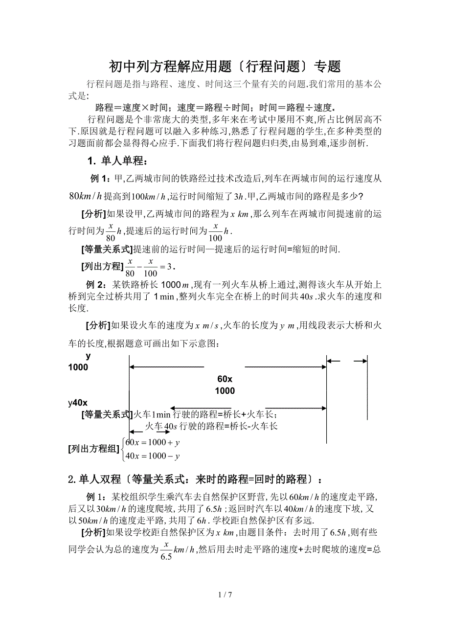 初中数学行程问题专题_第1页