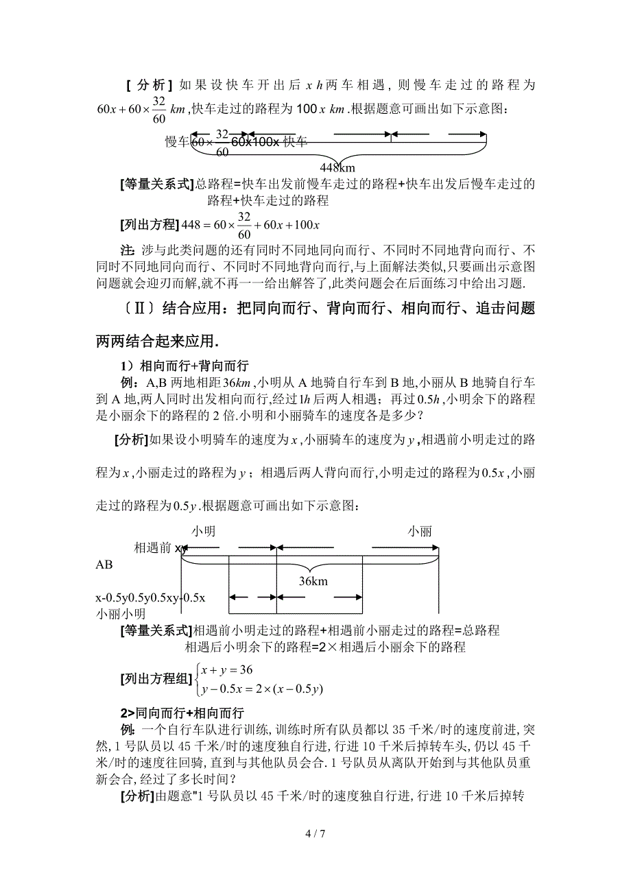 初中数学行程问题专题_第4页