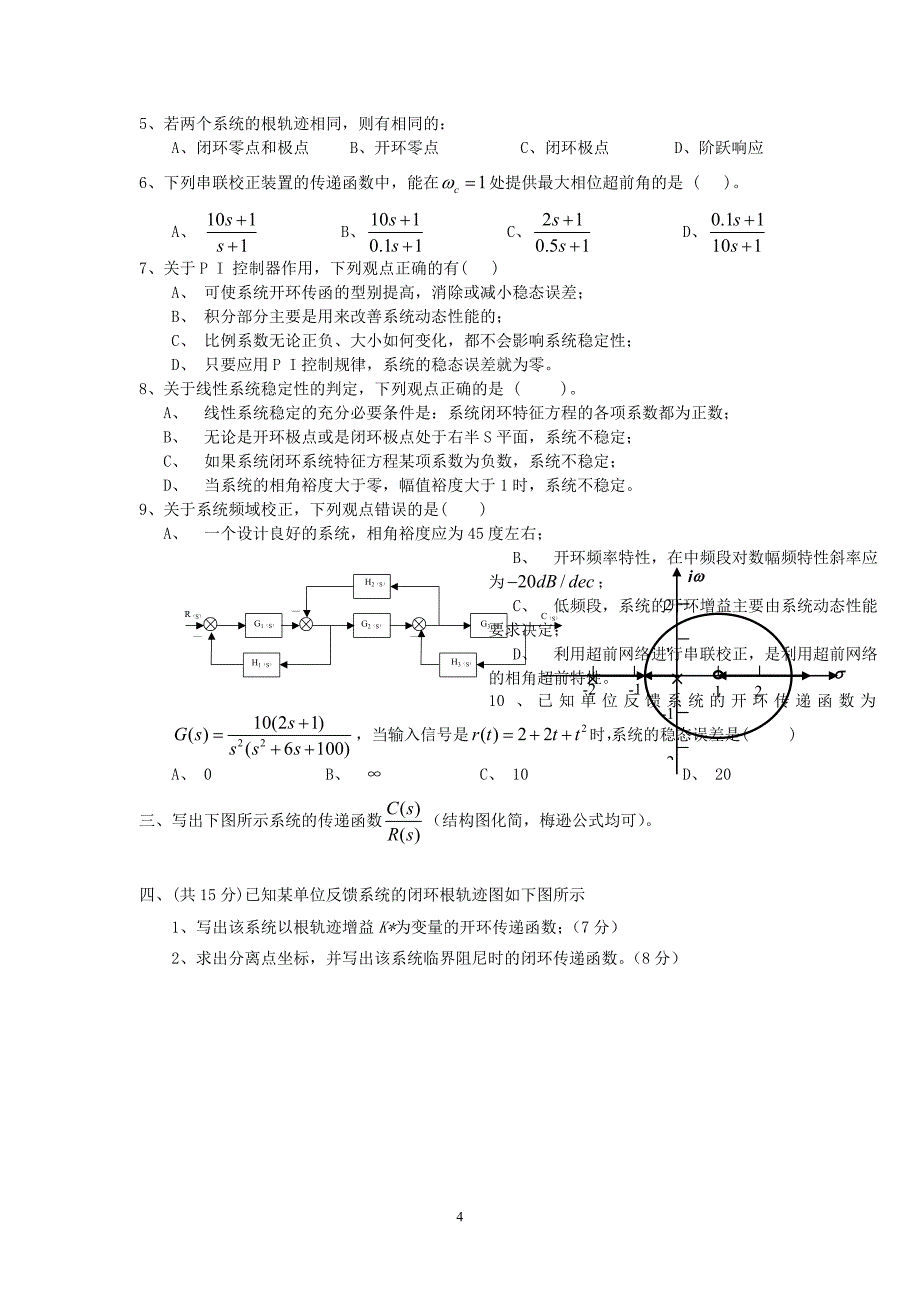 精选自动控制原理试题_第4页