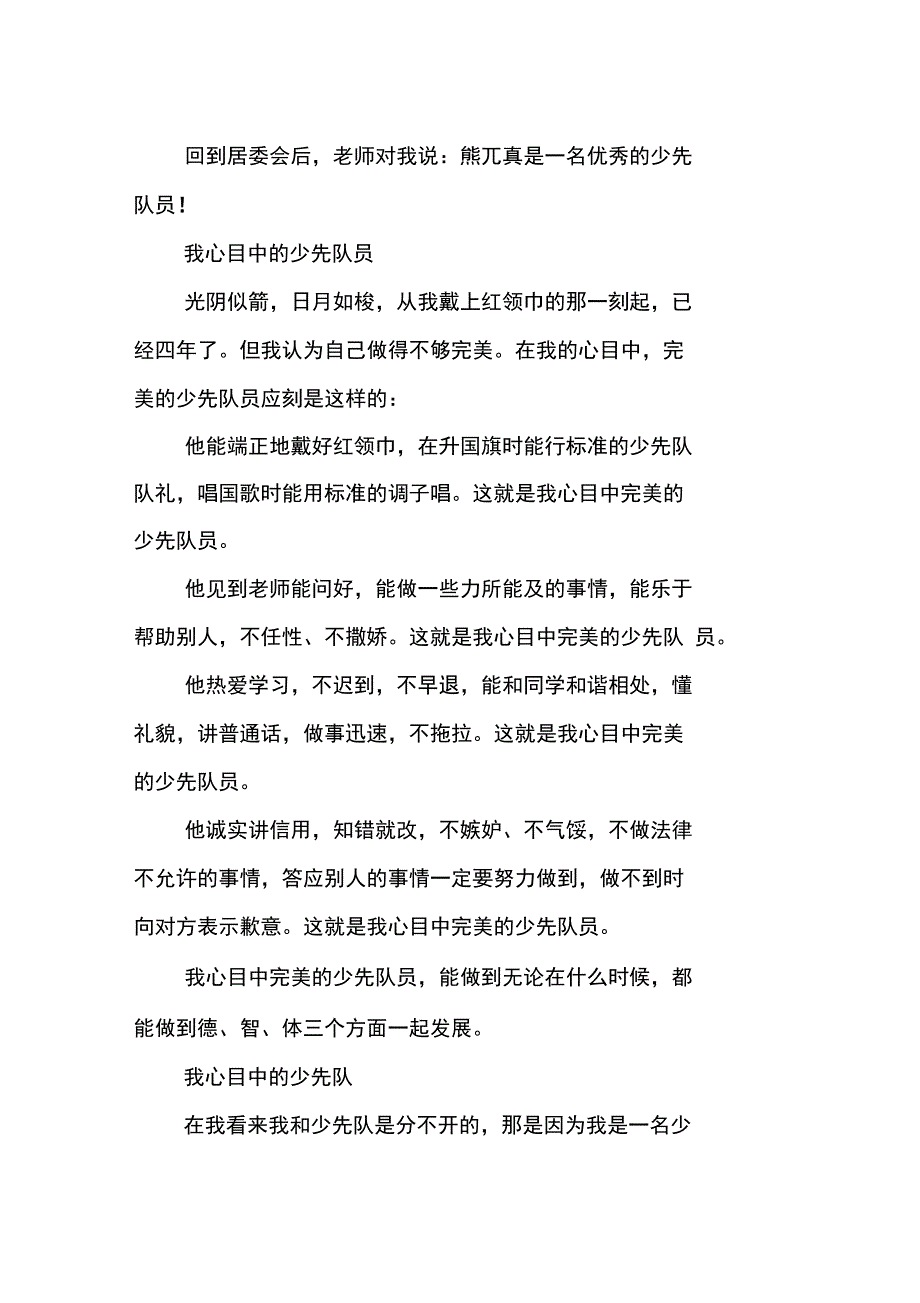 争做新时代好队员为话题的优秀_第2页