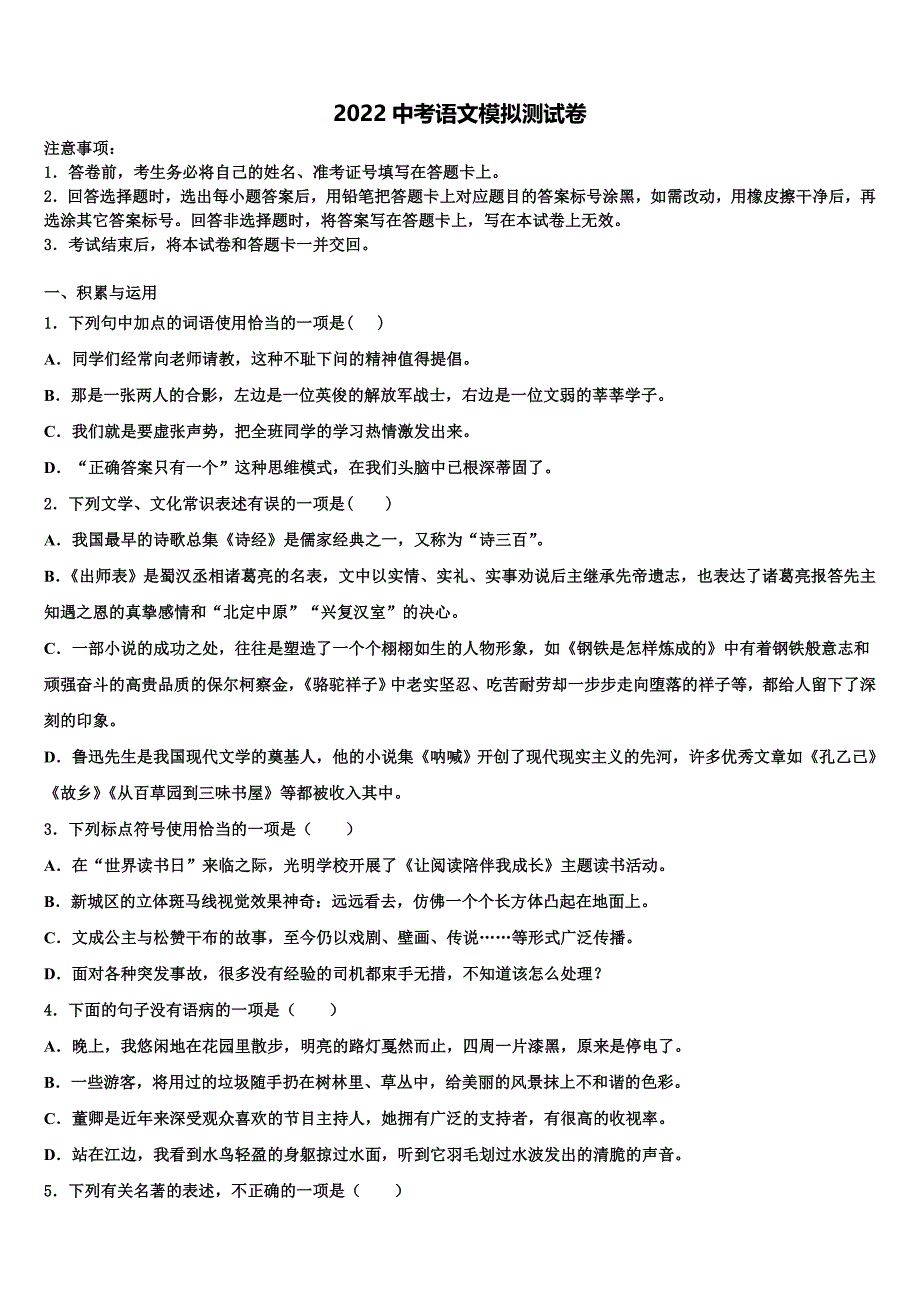 2022学年黄金卷中考联考语文试题(含答案解析).doc_第1页