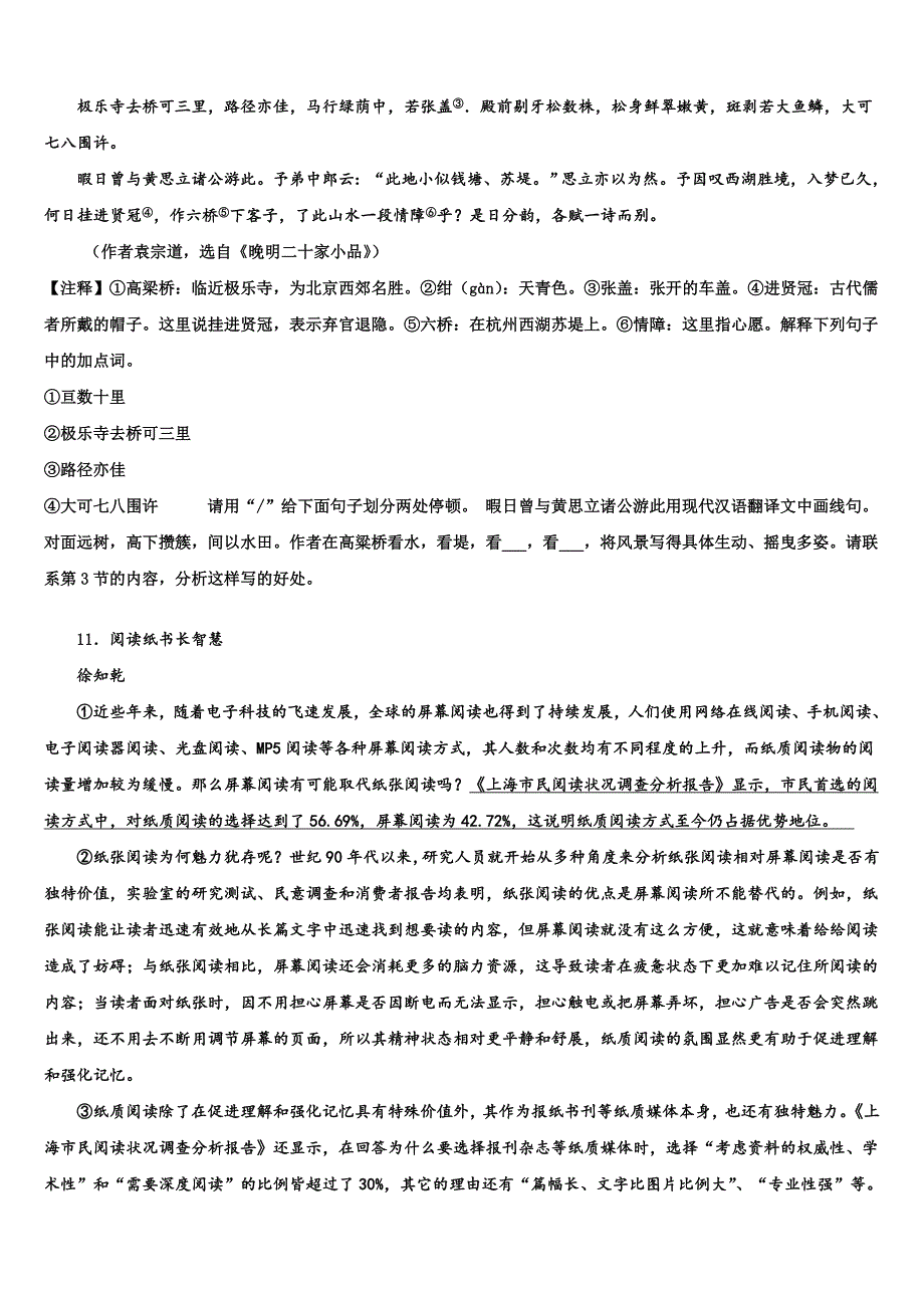 2022学年黄金卷中考联考语文试题(含答案解析).doc_第4页