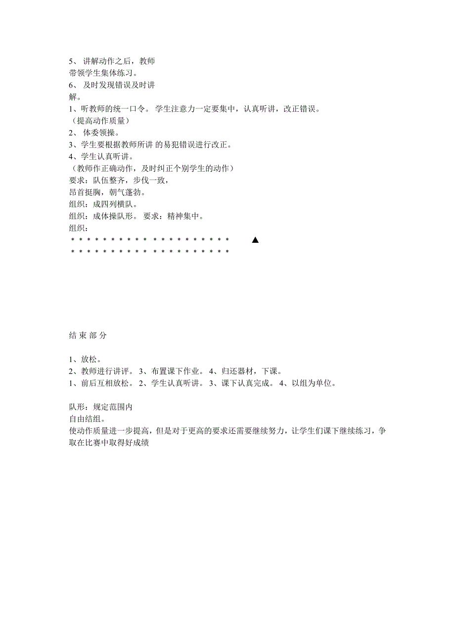 八年级体育课教案_第4页