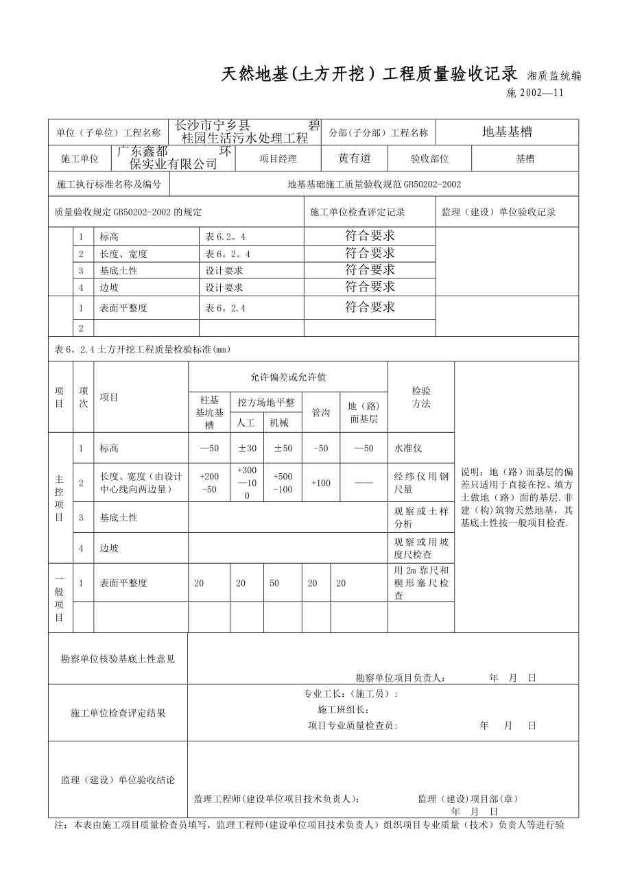 所有工序报验资料表格_第3页