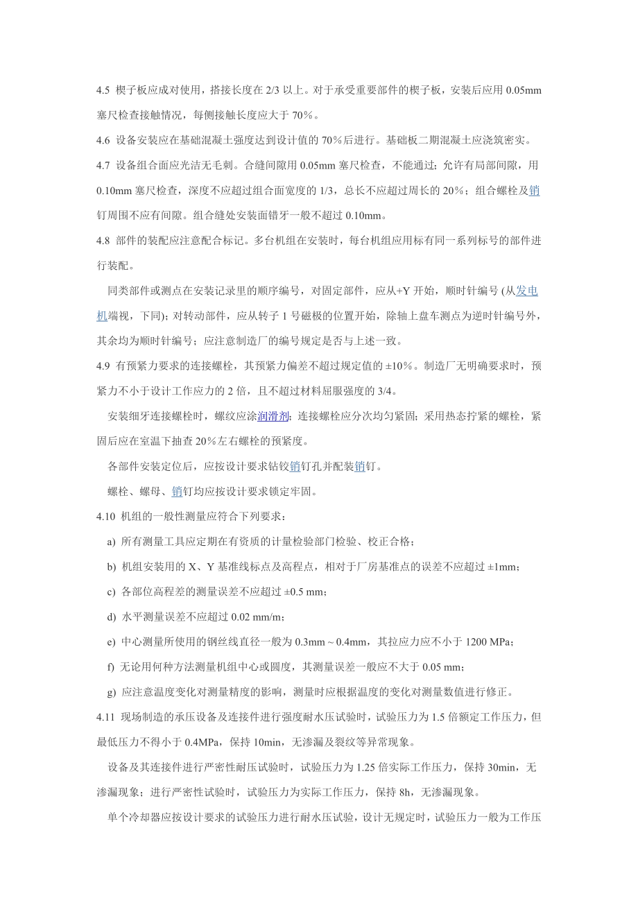 励磁相关标准目录 (1)(精品)_第4页