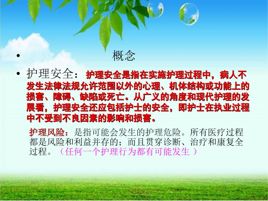 儿科护理安全的影响因素及防范对策.ppt_第4页