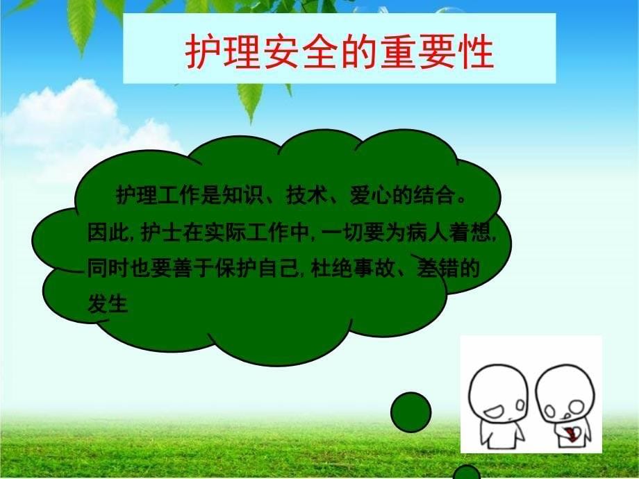 儿科护理安全的影响因素及防范对策.ppt_第5页