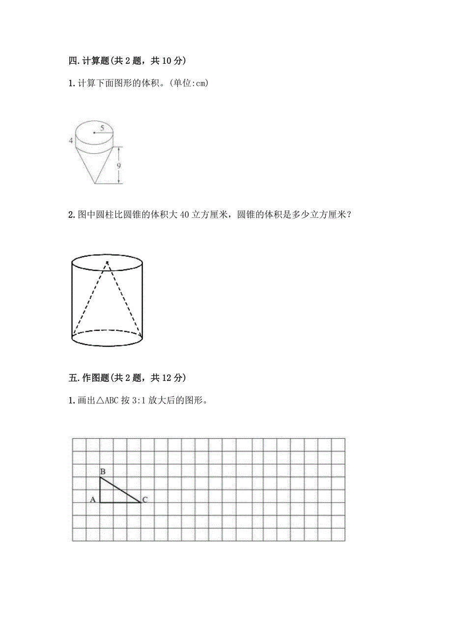 2022年北京版六年级下册数学期末测试卷及参考答案AB卷.docx_第3页