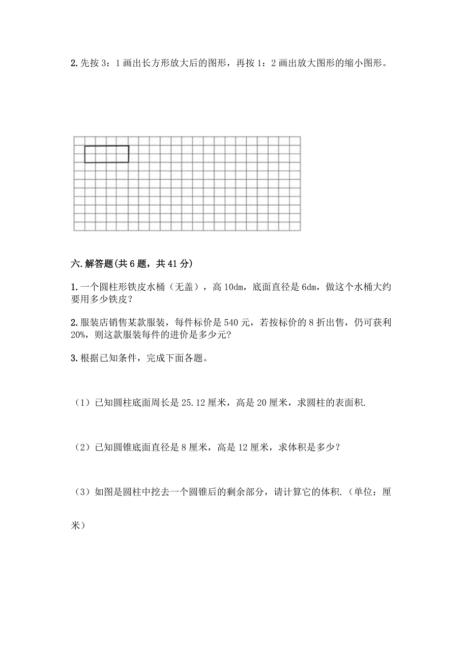 2022年北京版六年级下册数学期末测试卷及参考答案AB卷.docx_第4页