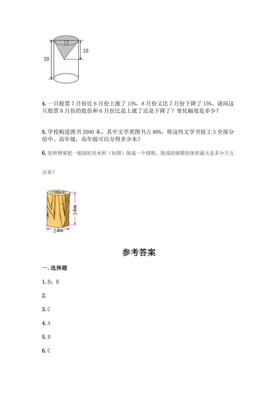 2022年北京版六年级下册数学期末测试卷及参考答案AB卷.docx_第5页