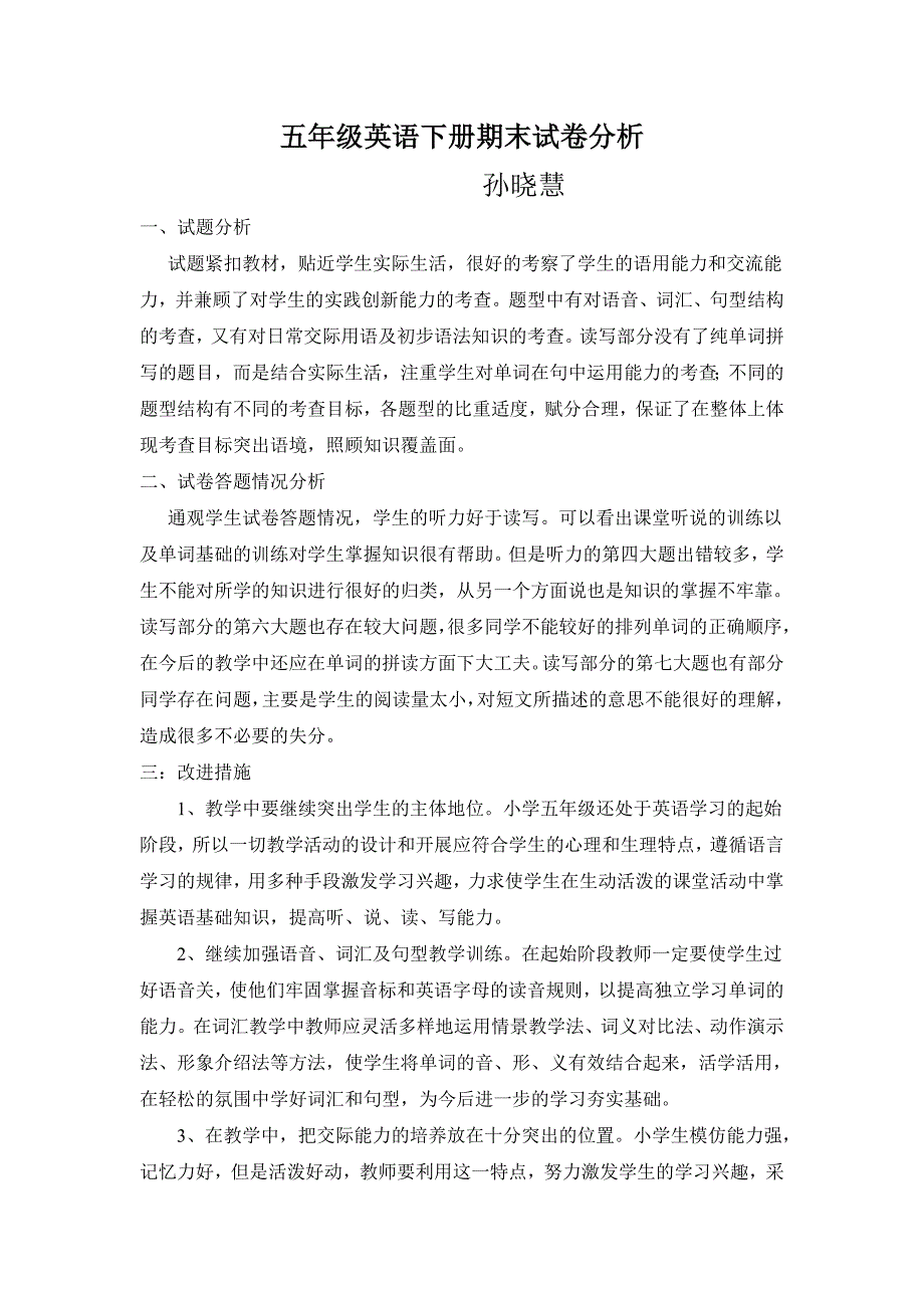 小学五年级英语下册期末试卷分析三二班孙晓慧_第1页