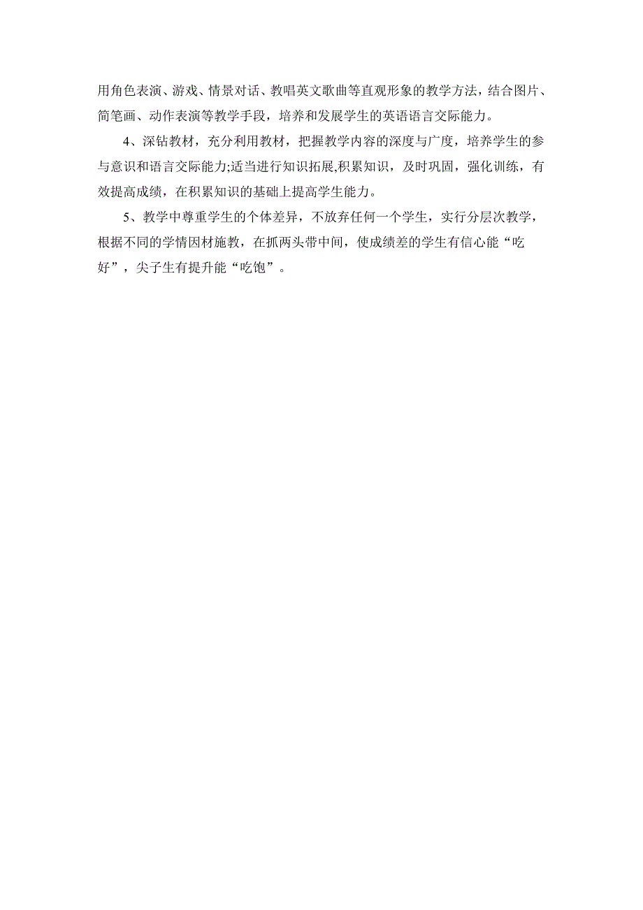 小学五年级英语下册期末试卷分析三二班孙晓慧_第2页