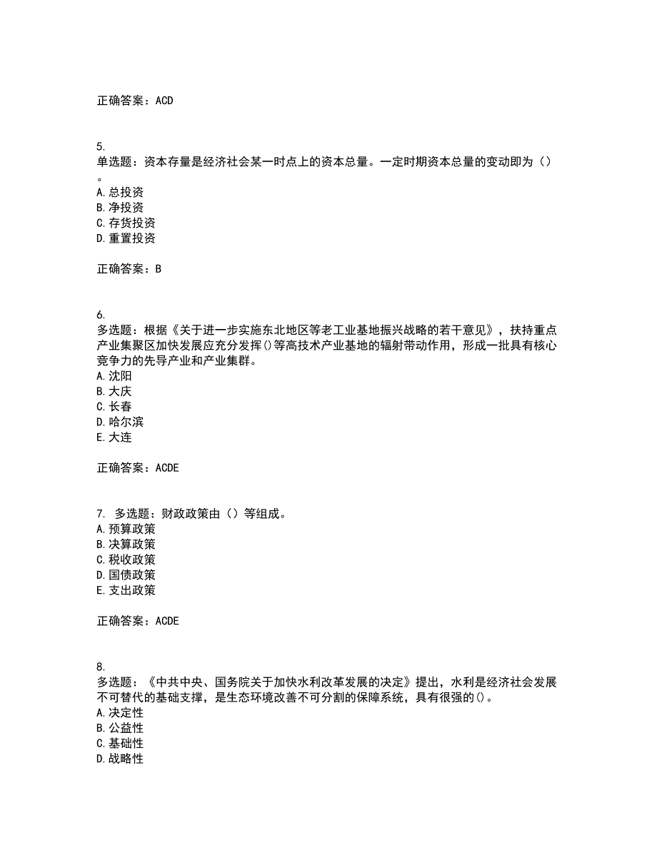 咨询工程师《宏观经济政策与发展规划》考试历年真题汇编（精选）含答案45_第2页