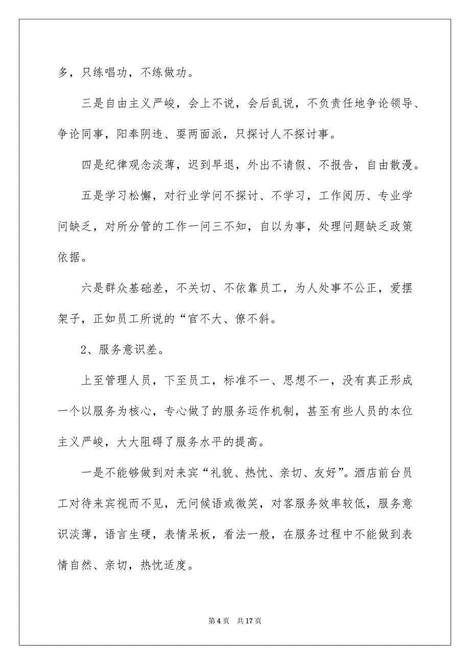 酒店优秀员工演讲稿范文8篇_第4页