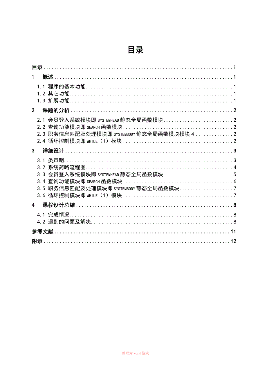 C++课程设计 职工工资管理系统(报告内含程序完整清单)_第1页