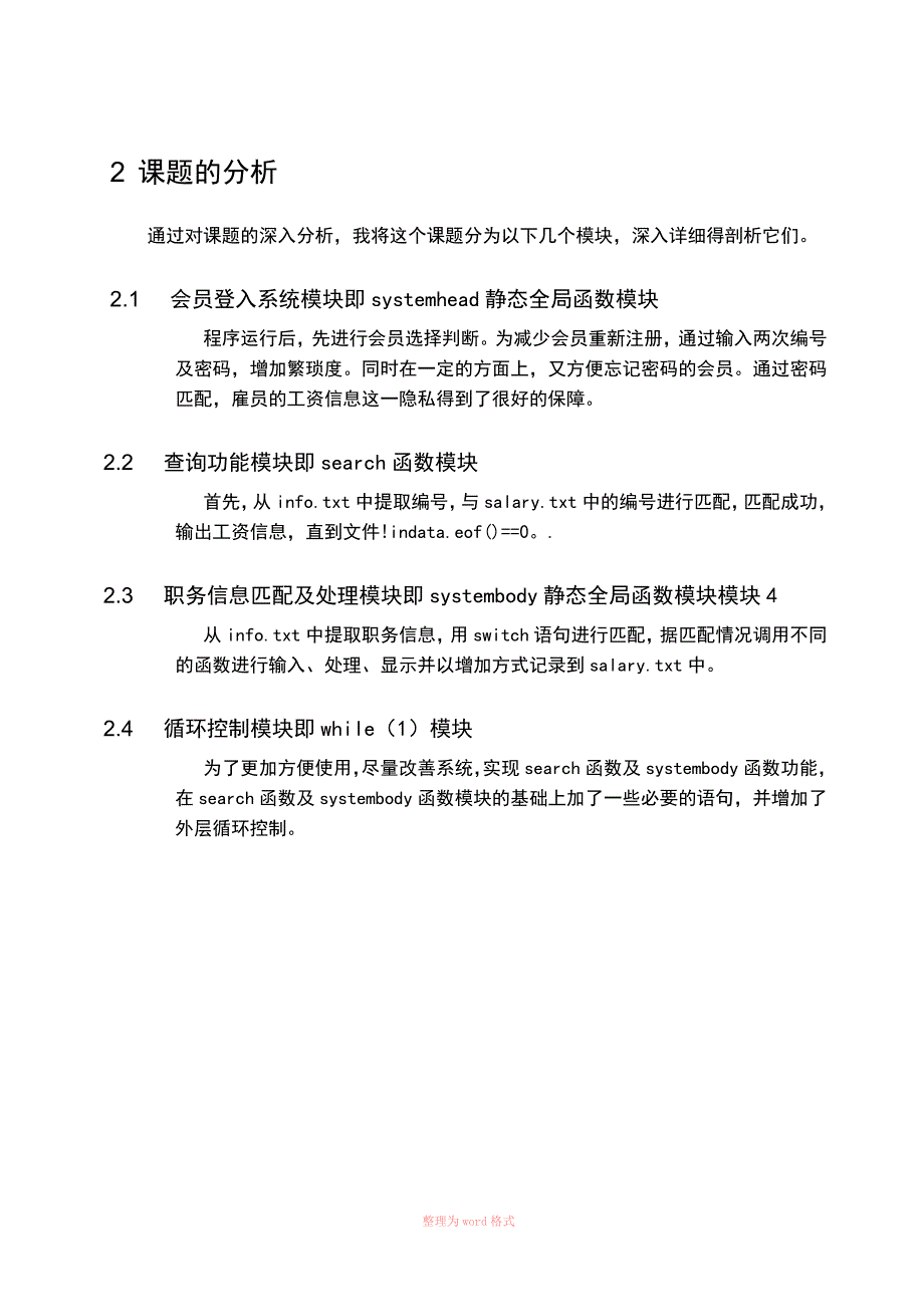 C++课程设计 职工工资管理系统(报告内含程序完整清单)_第3页