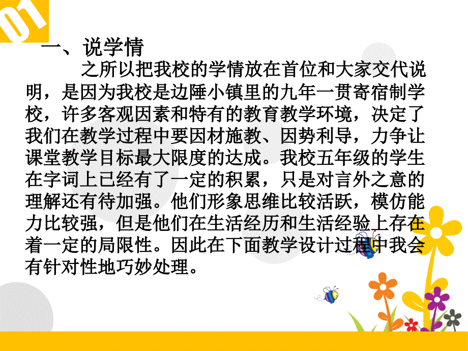 《自己的花是给别人看的》说课课件_第3页