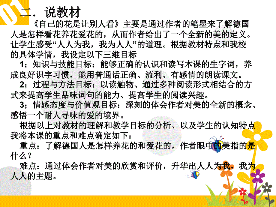 《自己的花是给别人看的》说课课件_第4页