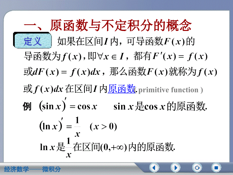 不定积分概念与性质_第3页