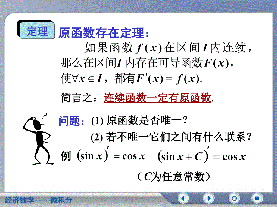 不定积分概念与性质_第4页