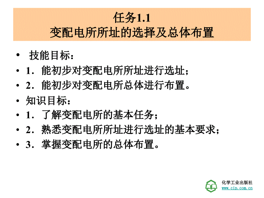 工厂供电技术学习情景1-工厂变配电所及一次主接线的识读_第3页