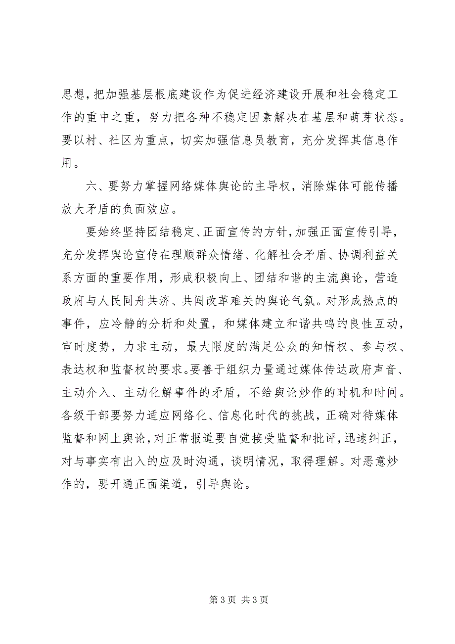 2023年学习《专业技术人员突发事件应急处理》心得体会1.docx_第3页