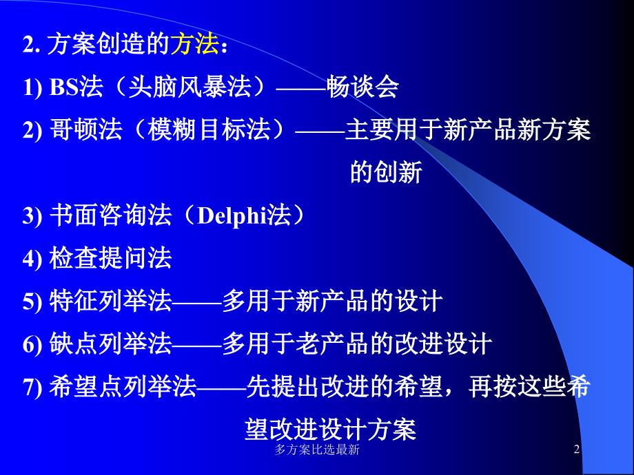 多方案比选最新课件_第2页