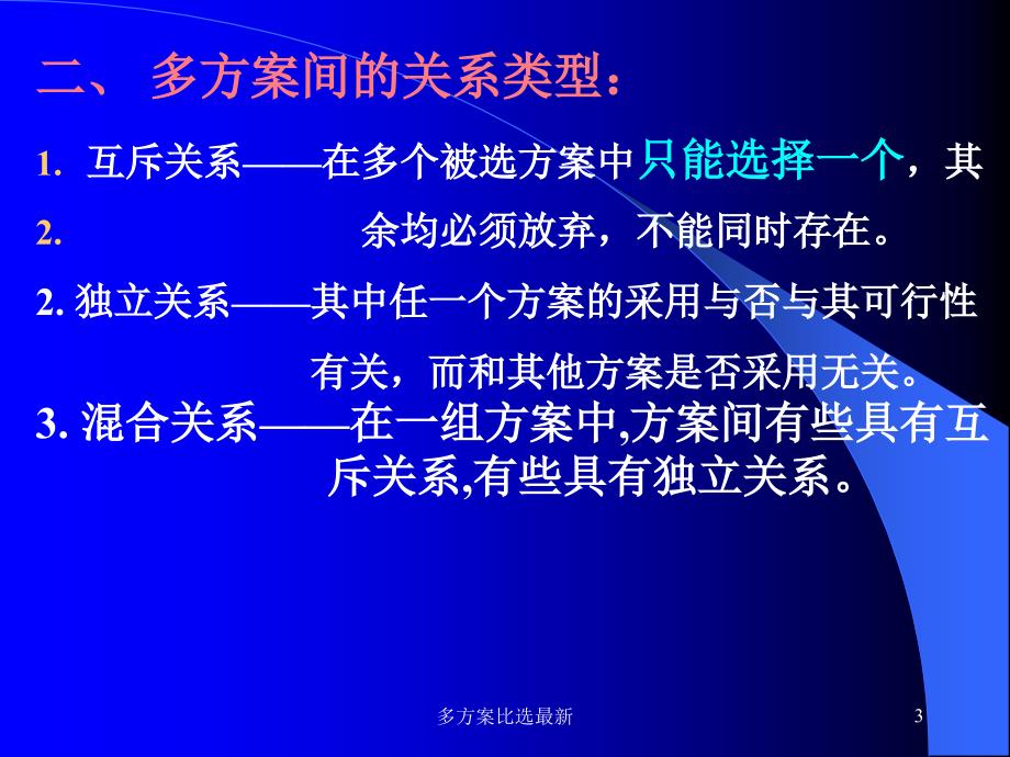 多方案比选最新课件_第3页