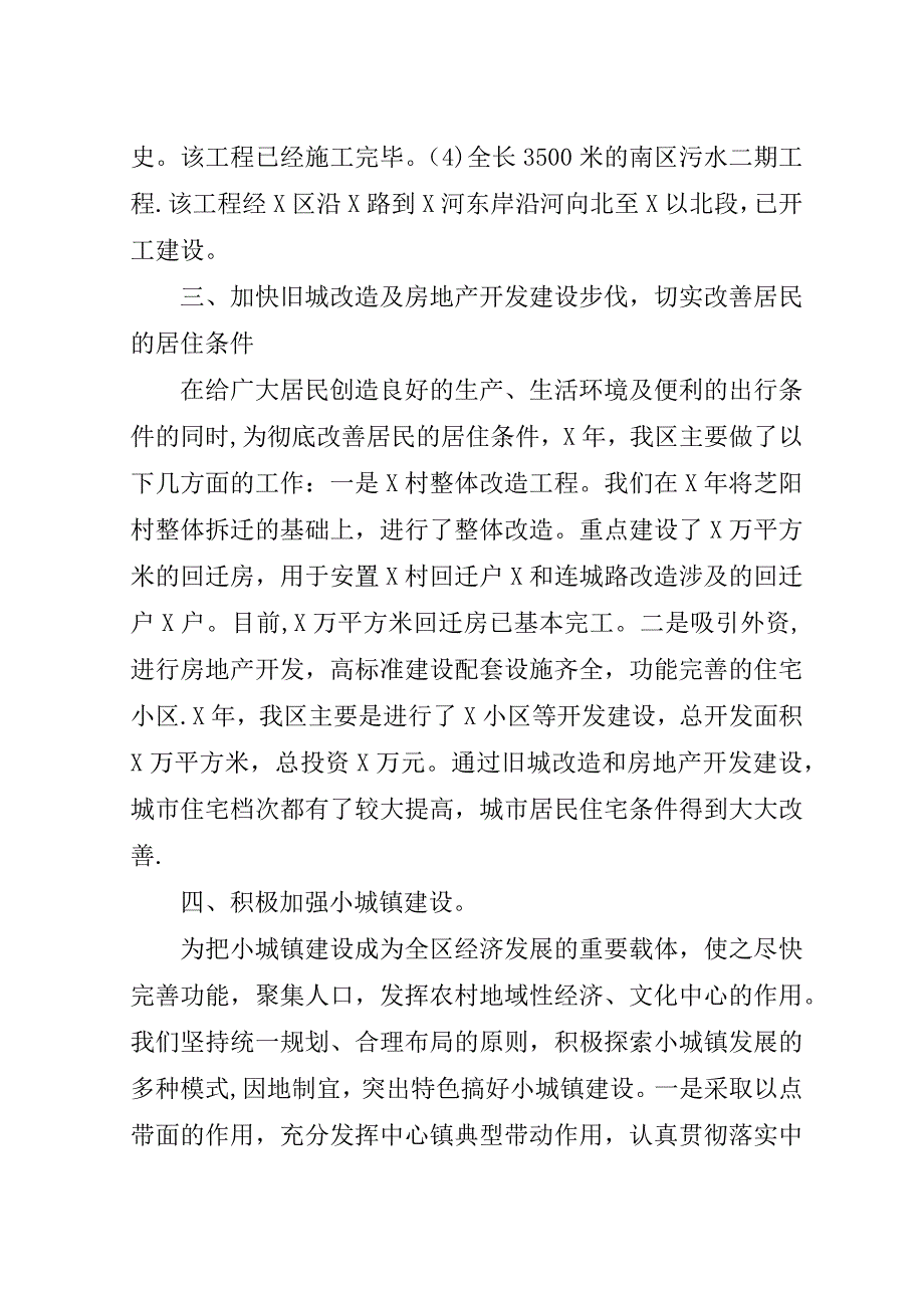 区##年城市进程化工作总结.doc_第4页