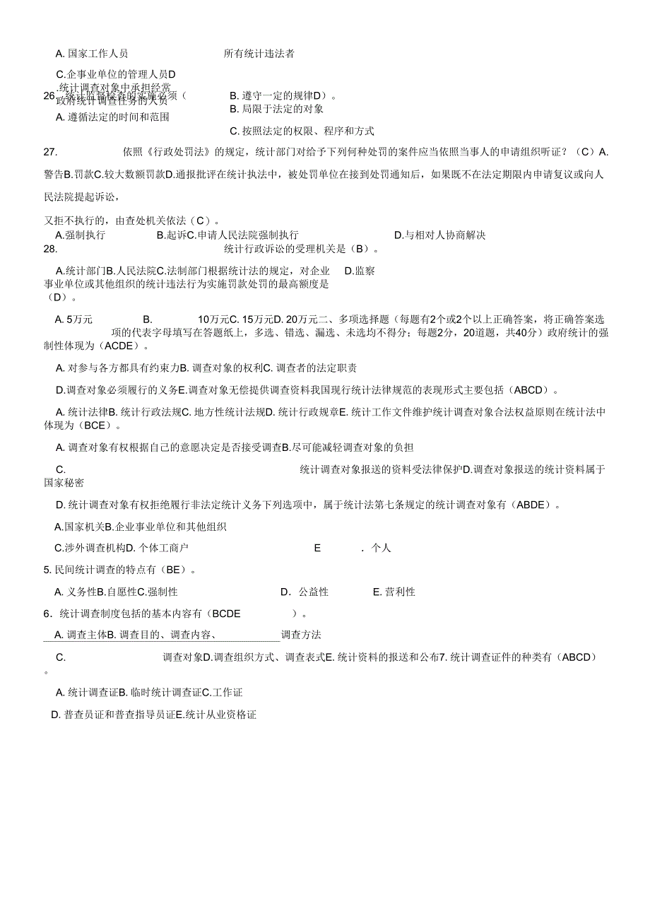 统计法基础知识天下统考试题A及答案_第3页